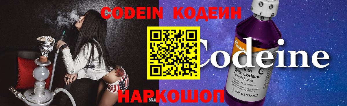Codein Purple Drank  Вход с VPN  Кудрово  Codein Purple Drank 